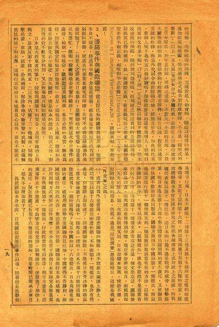 反日与救国-第三期.pdf电子版_浙江省志预览图2
