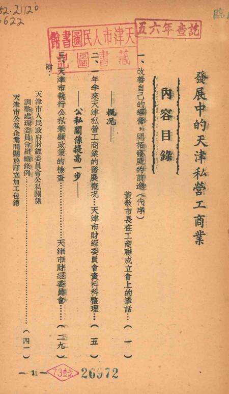 发展中的天津私营工商业.pdf电子版_天津市志预览图2