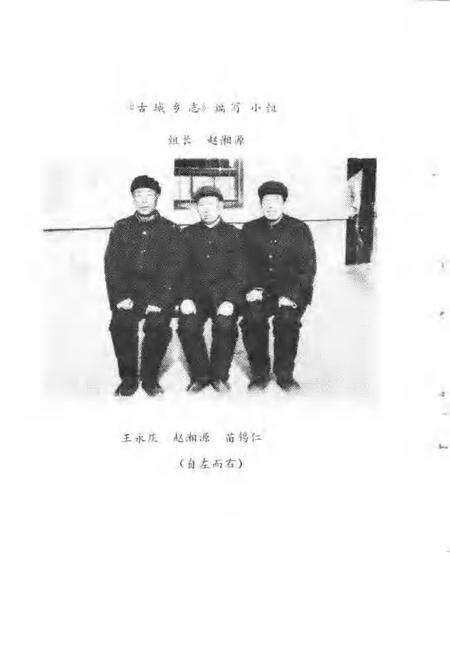 古城乡志.pdf电子版_山东省志预览图2