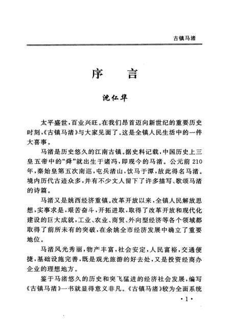 古镇马渚.pdf电子版_浙江省志预览图2