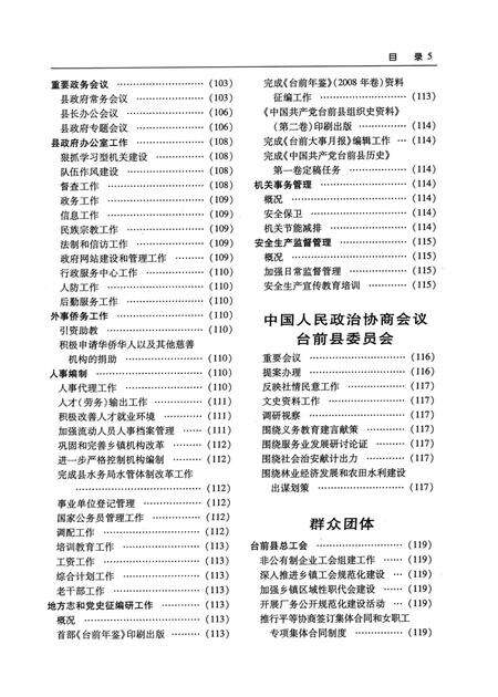 台前年鉴2009.pdf电子版_河南省志预览图2