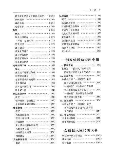 台前年鉴2012.pdf电子版_河南省志预览图2