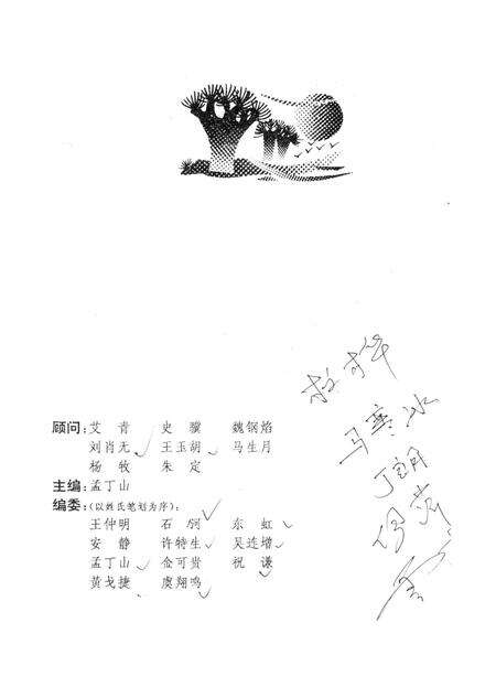 新疆绿洲第1993年第02期.pdf电子版_新疆维吾尔族自治区志预览图2