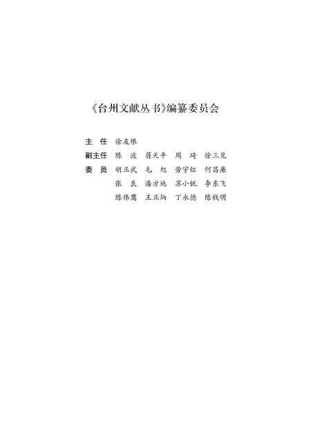 台州藏书史.pdf电子版_浙江省志预览图2