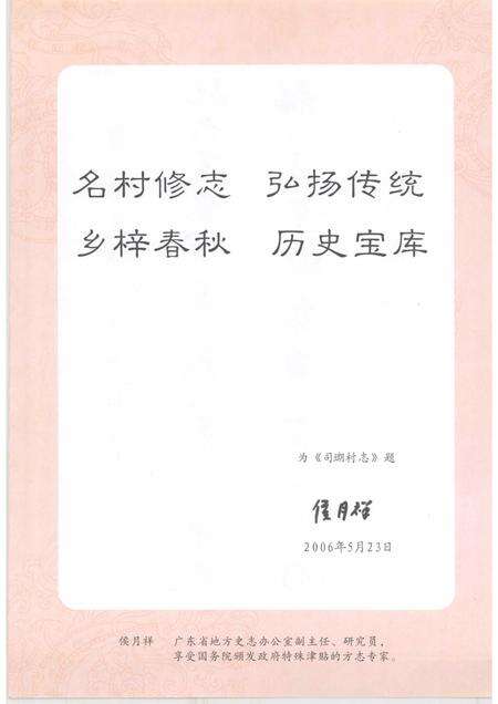 司㙟村志.pdf电子版_广东省志预览图2