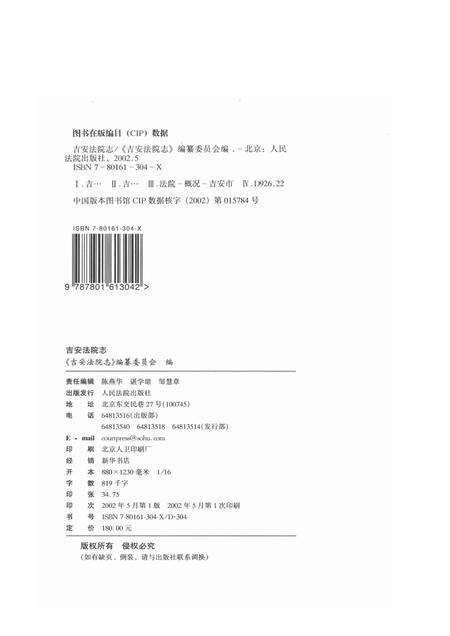 吉安法院志  1840-2000.pdf电子版_江西省志预览图2