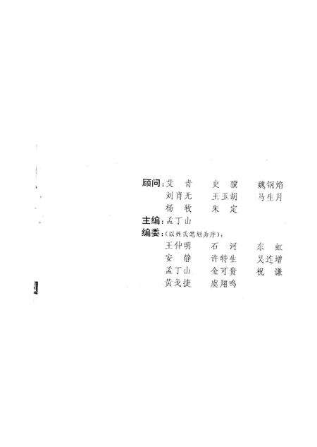 新疆绿洲第1993年第03期.pdf电子版_新疆维吾尔族自治区志预览图2