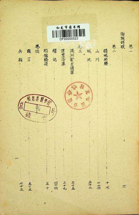 吉林统志.pdf电子版_吉林省志预览图2