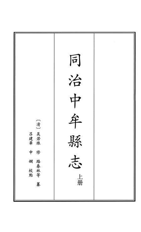 同治中牟县志 下册.pdf电子版_河南省志预览图2