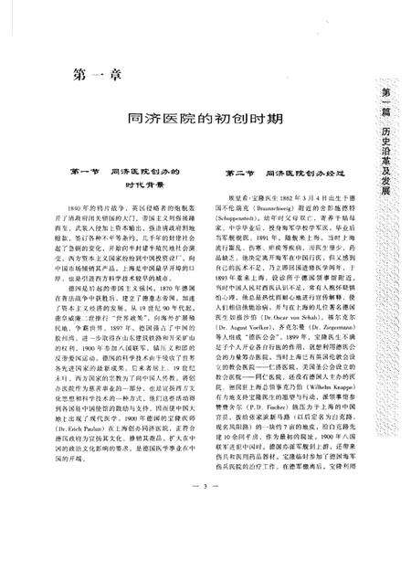 同济医院志  华中科技大学同济医学院  1900-2000.pdf电子版_其他志预览图2