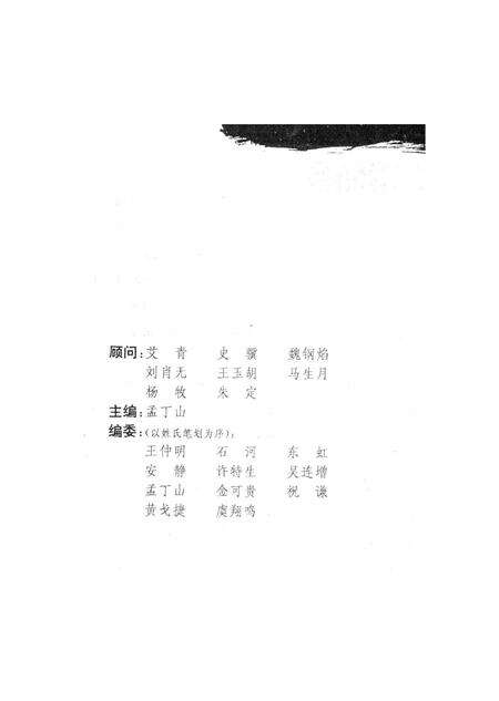 新疆绿洲第1993年第04期.pdf电子版_新疆维吾尔族自治区志预览图2