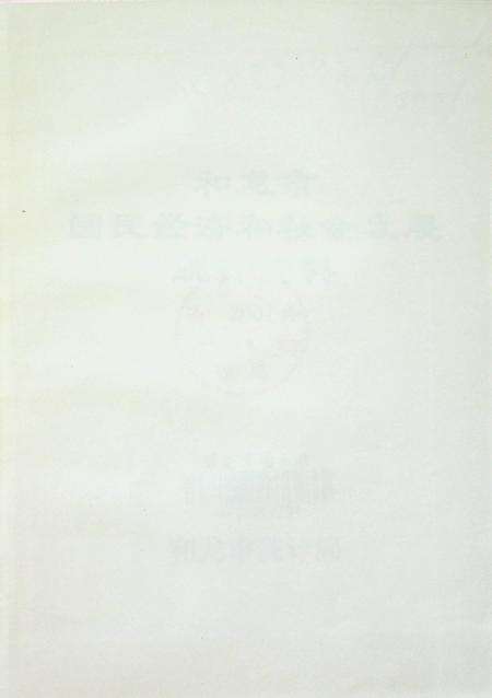 和龙市国民经济和社会发展统计资料2001年.pdf电子版_吉林省志预览图2