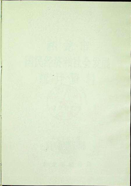 和龙市国民经济和社会发展统计资料2002年.pdf电子版_吉林省志预览图2