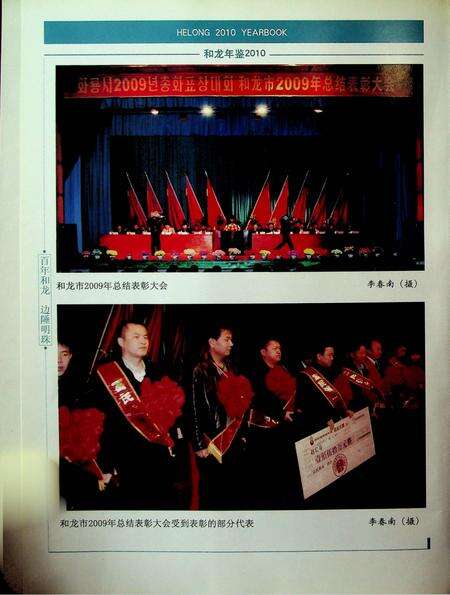 和龙年鉴（2010.12）.pdf电子版_吉林省志预览图2