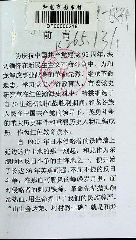 和龙抗日斗争史选编.pdf电子版_吉林省志预览图2