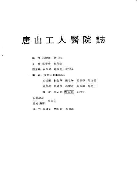 唐山工人医院志.pdf电子版_河北省志预览图2