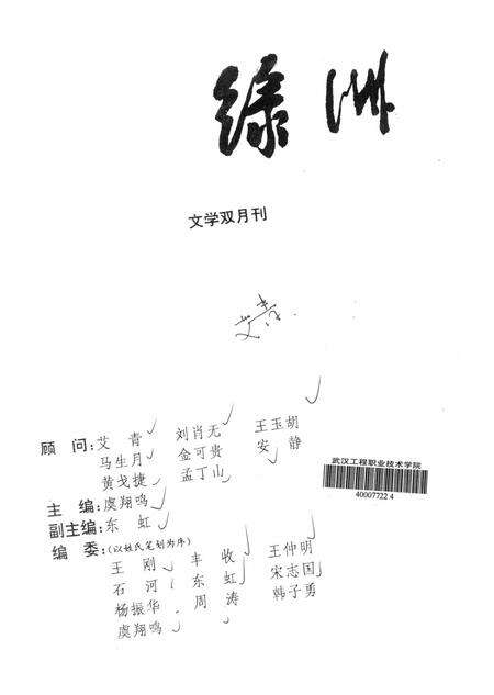 新疆绿洲第1996年第01期.pdf电子版_新疆维吾尔族自治区志预览图2