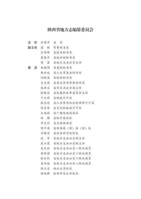 商南县志1991-2010.pdf电子版_陕西省志预览图2