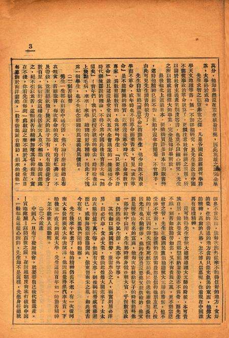 喜微第3期.pdf电子版_浙江省志预览图2