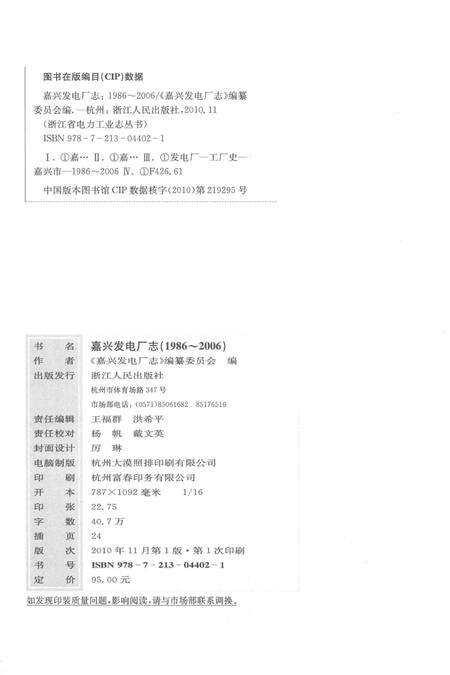 嘉兴发电厂志  1986-2006.pdf电子版_浙江省志预览图2