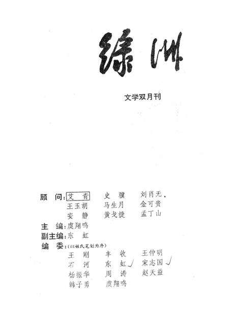 新疆绿洲第1996年第03期.pdf电子版_新疆维吾尔族自治区志预览图2