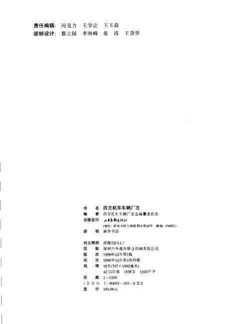 四方机车车辆厂志  1900-1993.pdf电子版_山东省志预览图2