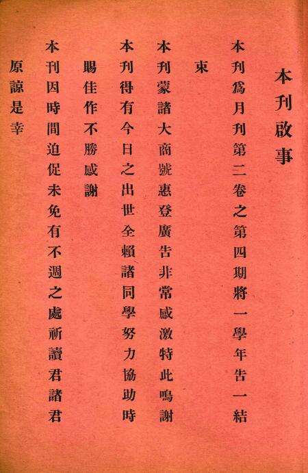 四明-1926.7.1.pdf电子版_浙江省志预览图2