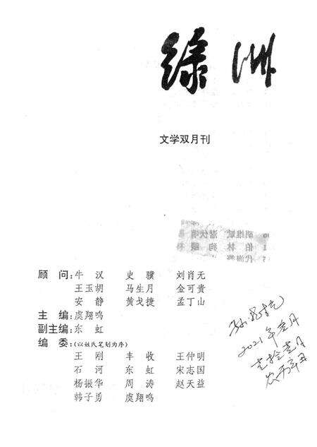 新疆绿洲第1996年第04期.pdf电子版_新疆维吾尔族自治区志预览图2