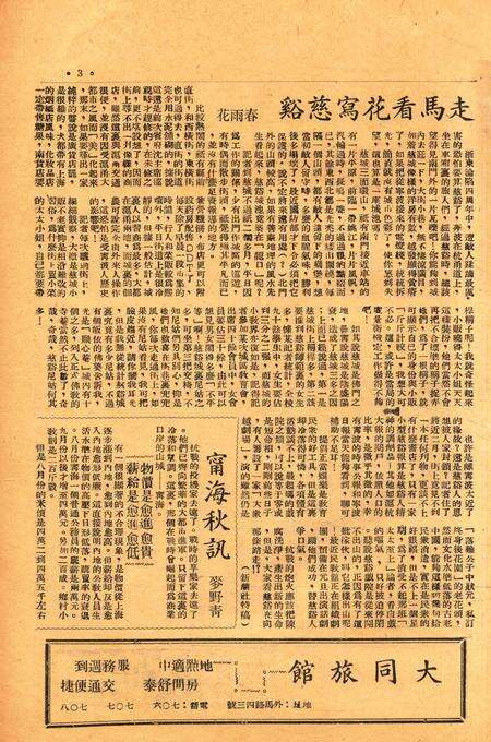 四明周报-002期.pdf电子版_浙江省志预览图2