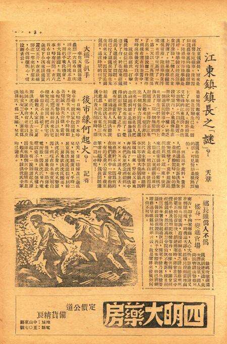 四明周报-003期.pdf电子版_浙江省志预览图2
