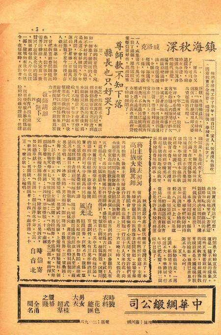 四明周报-004期.pdf电子版_浙江省志预览图2
