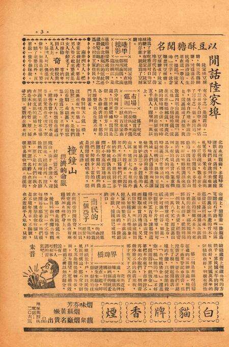 四明周报-007期.pdf电子版_浙江省志预览图2