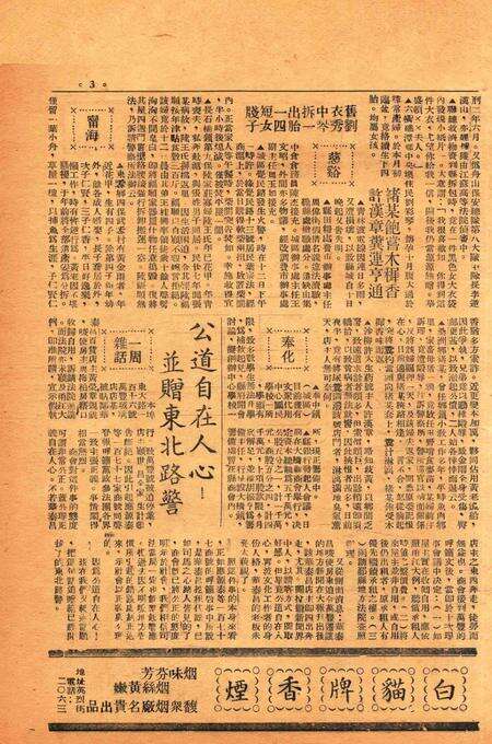 四明周报-008期.pdf电子版_浙江省志预览图2