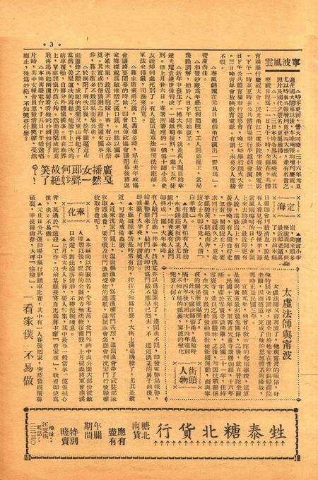 四明周报-010期.pdf电子版_浙江省志预览图2
