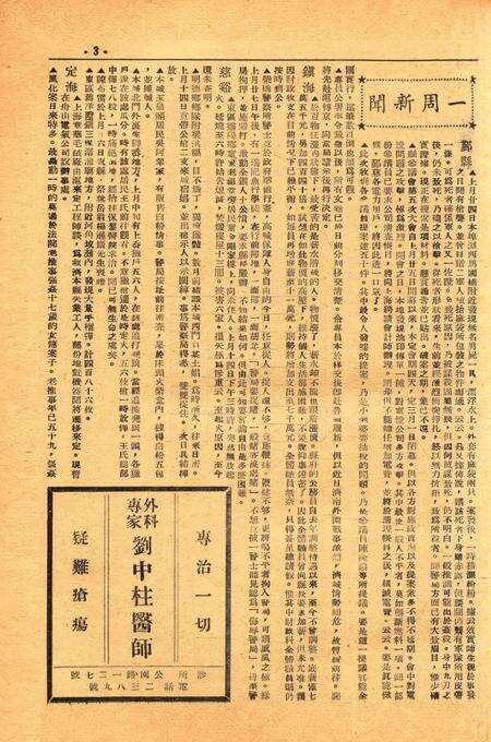 四明周报-012期.pdf电子版_浙江省志预览图2