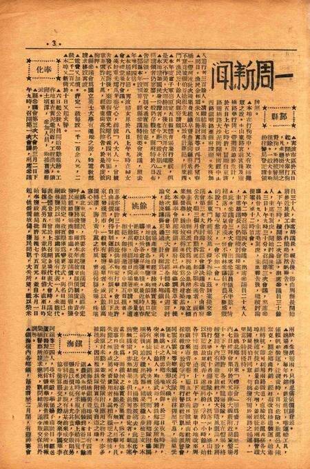 四明周报-013期.pdf电子版_浙江省志预览图2