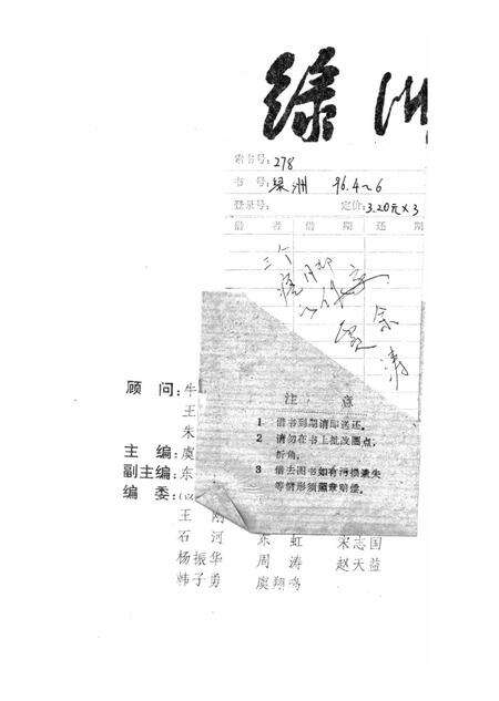 新疆绿洲第1996年第05期.pdf电子版_新疆维吾尔族自治区志预览图2