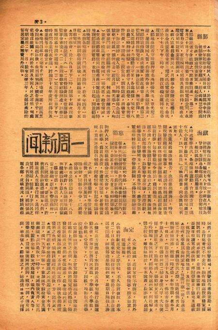 四明周报-014期.pdf电子版_浙江省志预览图2