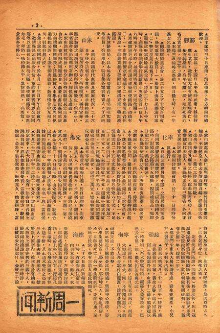 四明周报-015期.pdf电子版_浙江省志预览图2