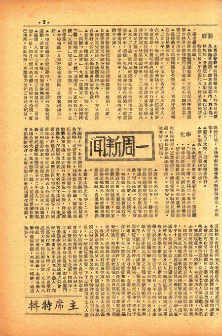 四明周报-016期.pdf电子版_浙江省志预览图2