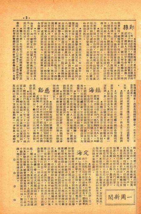 四明周报-019期.pdf电子版_浙江省志预览图2