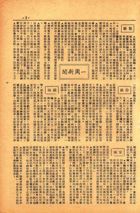 四明周报-020-21期合刊.pdf电子版_浙江省志预览图2