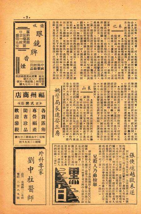 四明周报-022-23期合刊.pdf电子版_浙江省志预览图2