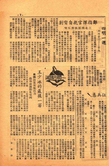 四明周报-026期.pdf电子版_浙江省志预览图2
