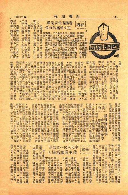 四明周报-032期.pdf电子版_浙江省志预览图2
