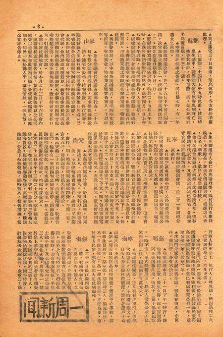 四明周报-创刊号.pdf电子版_浙江省志预览图2