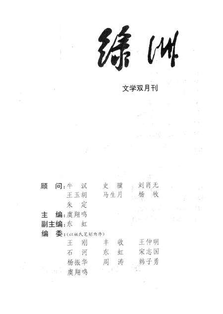 新疆绿洲第1996年第06期.pdf电子版_新疆维吾尔族自治区志预览图2