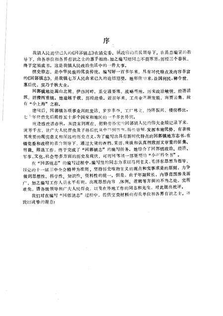 回郭镇志.pdf电子版_河南省志预览图2