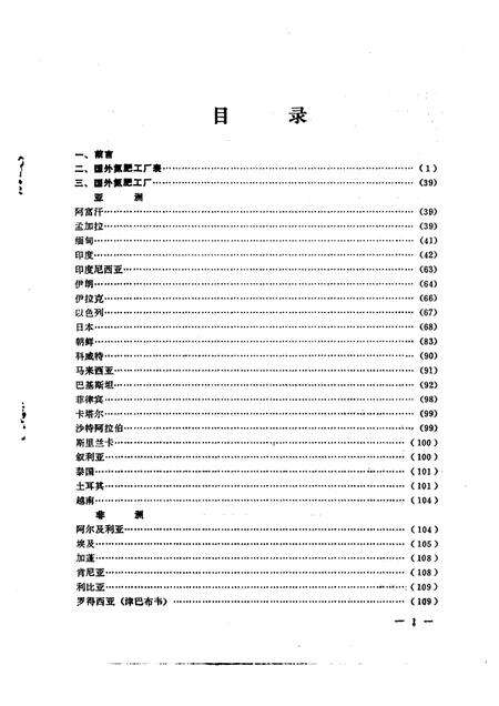 国外氮肥工厂志.pdf电子版_其他志预览图2