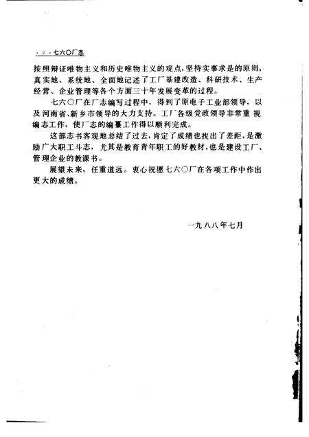 国营760厂志.pdf电子版_河南省志预览图2
